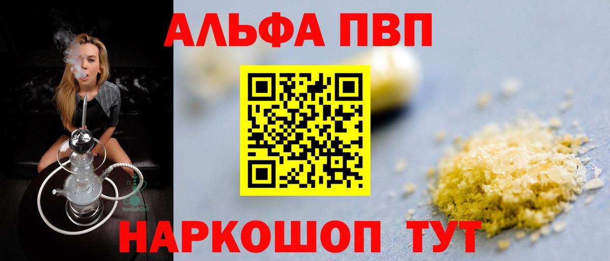 Саянск  A-PVP СК  А ПВП VHQ  Вход с VPN 