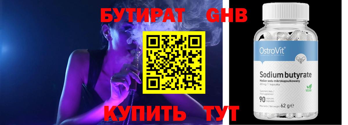 Бутират BDO 33% Саянск
