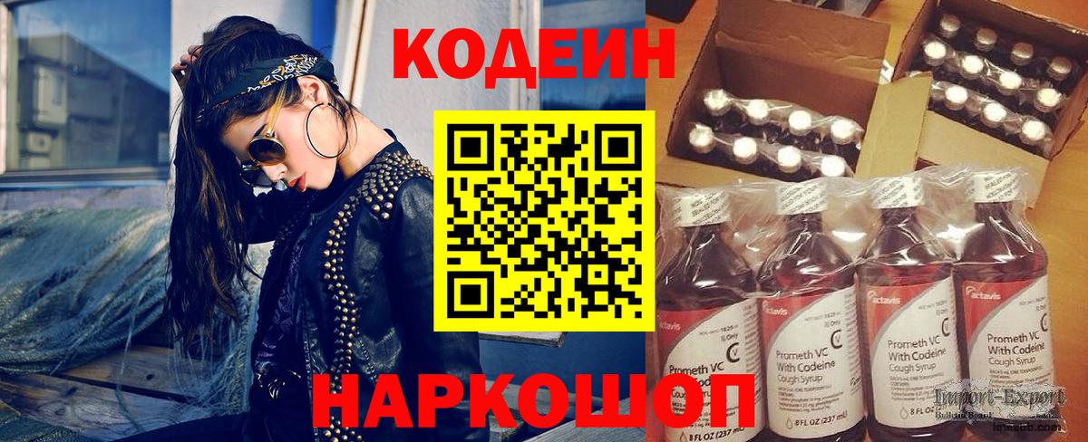 Codein Purple Drank Саянск