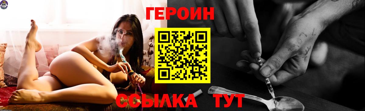 Героин хмурый Саянск