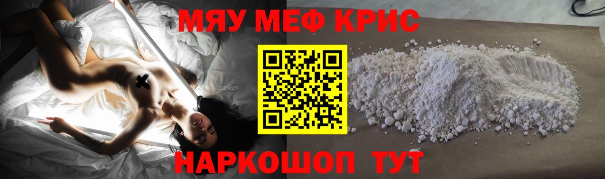 Мефедрон кристаллы Саянск